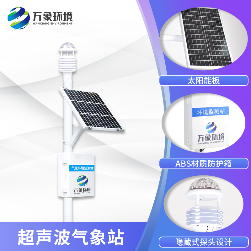 十要素一體式氣象站 十要素一體式氣象站