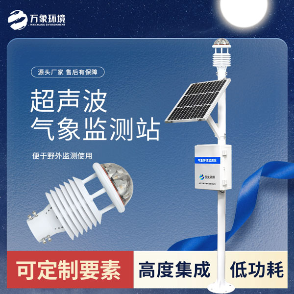 大氣環(huán)境監(jiān)測設(shè)備 大氣環(huán)境監(jiān)測設(shè)備