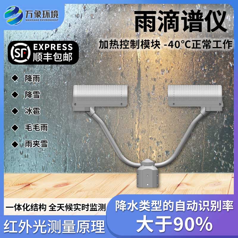 雨滴譜儀 雨滴譜儀