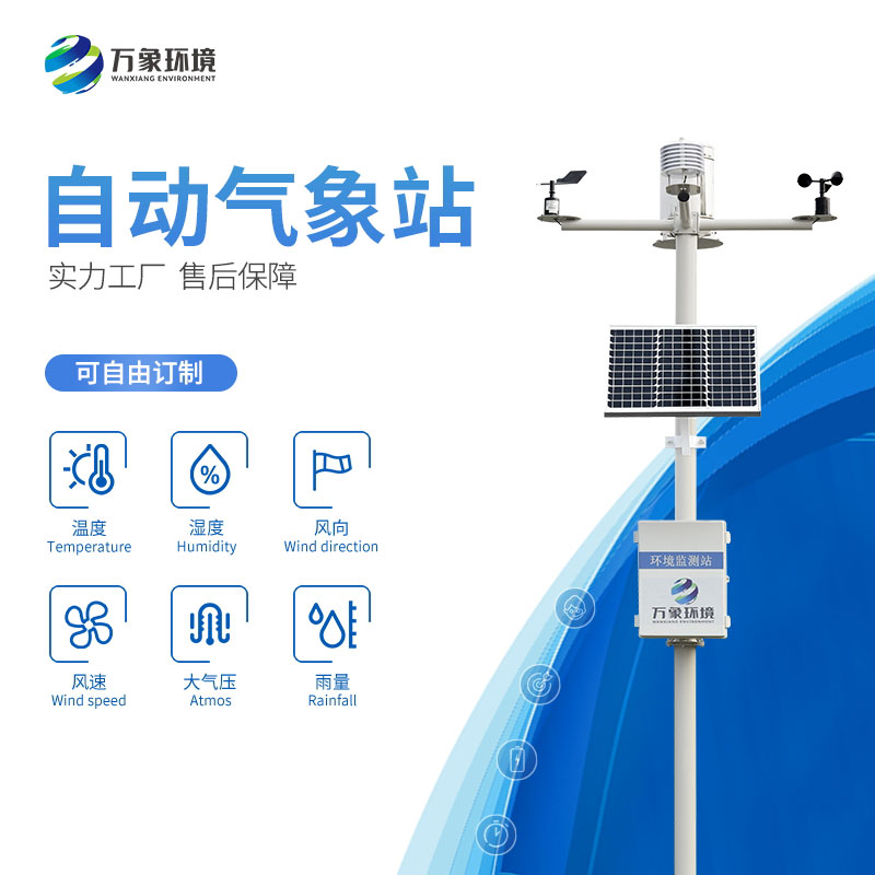 自動(dòng)氣象站在氣象預(yù)警方面是怎么做的？