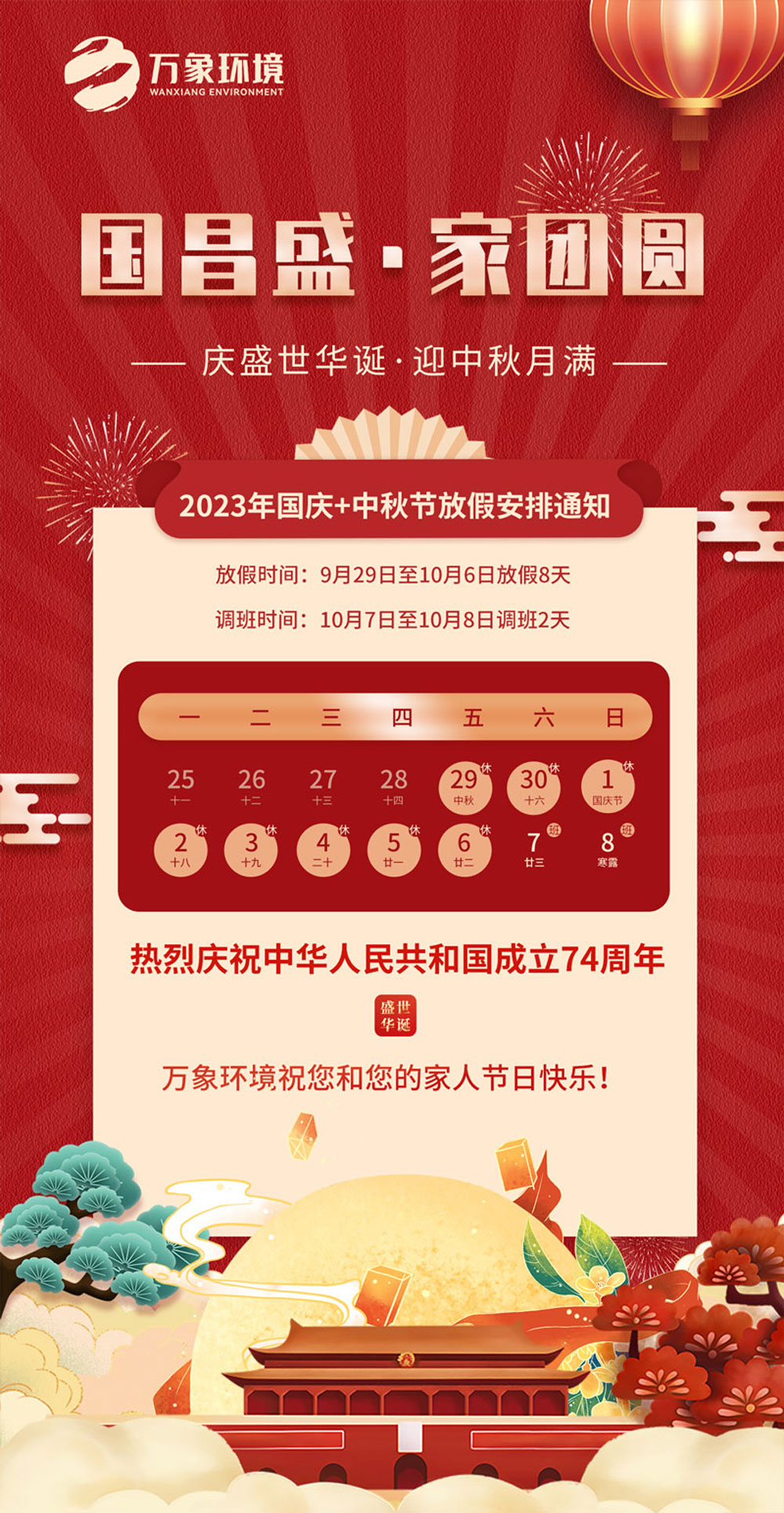 1695796863122265.jpg 國慶中秋放假海報.jpg