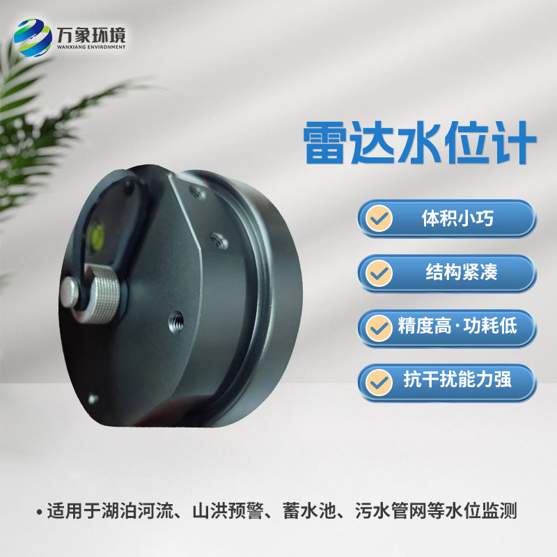 雷達(dá)水位計(jì)有哪些應(yīng)用場景？