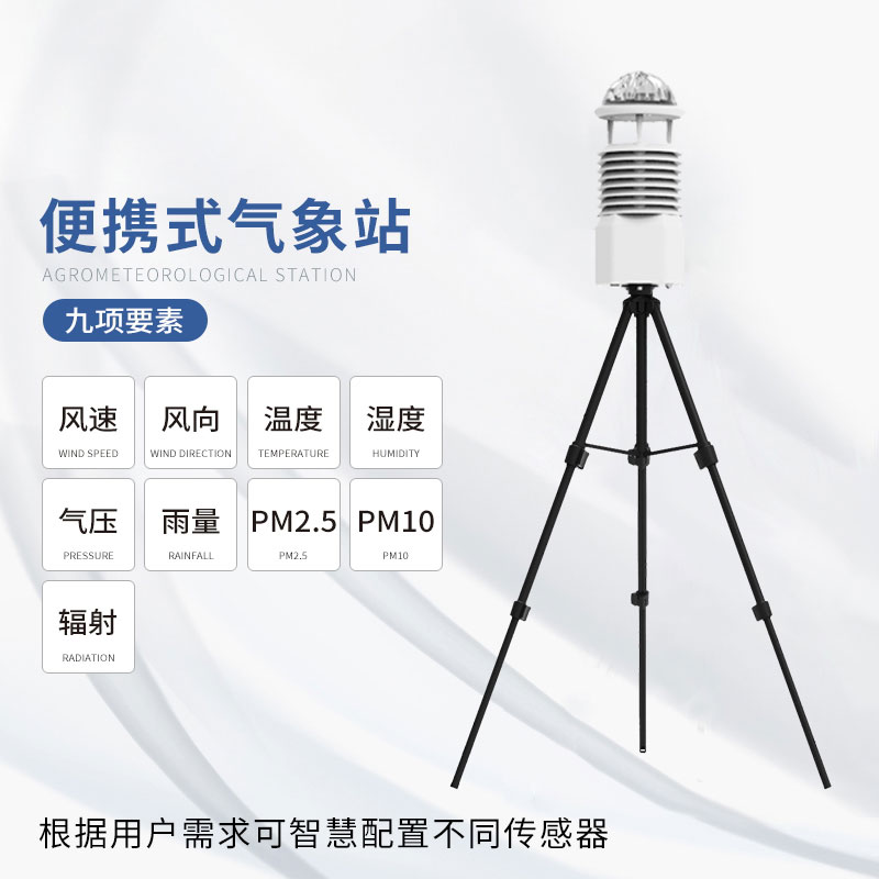 工業(yè)九要素氣象觀測站歡迎咨詢！