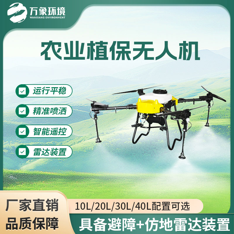 農(nóng)用無人機(jī)