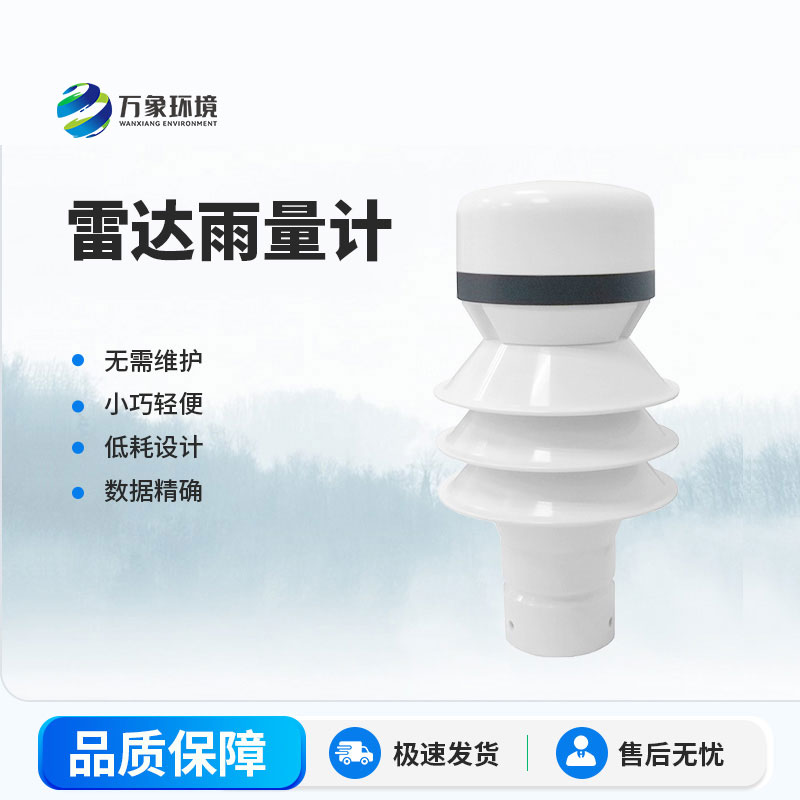 雷達雨量傳感器怎么識別多個雨滴算法？