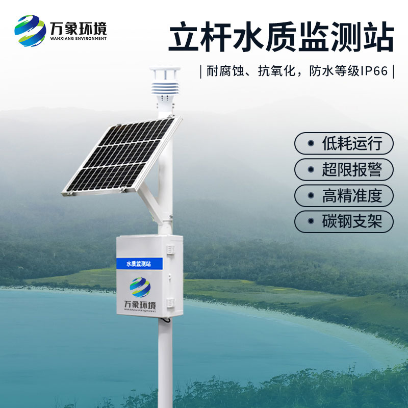 立桿水質(zhì)監(jiān)測站可以用于水庫水質(zhì)監(jiān)測嗎？