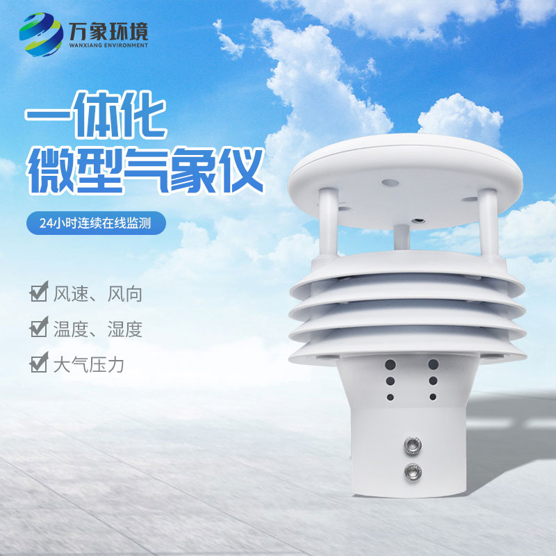 五要素一體微型氣象站可以用于地鐵隧道嗎？