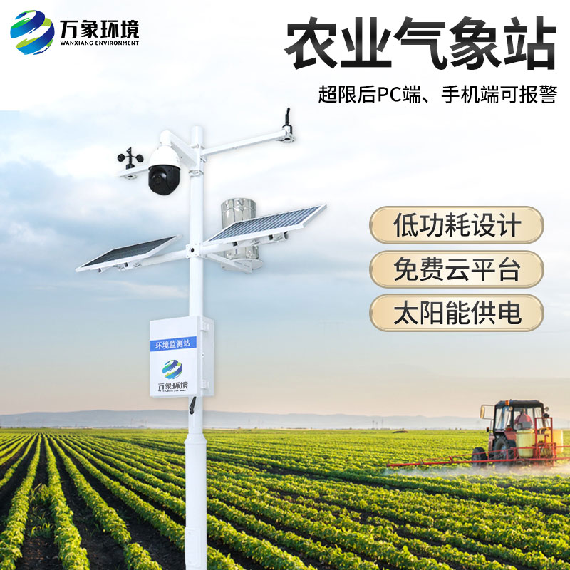 農(nóng)業(yè)戶外氣象站有什么作用？