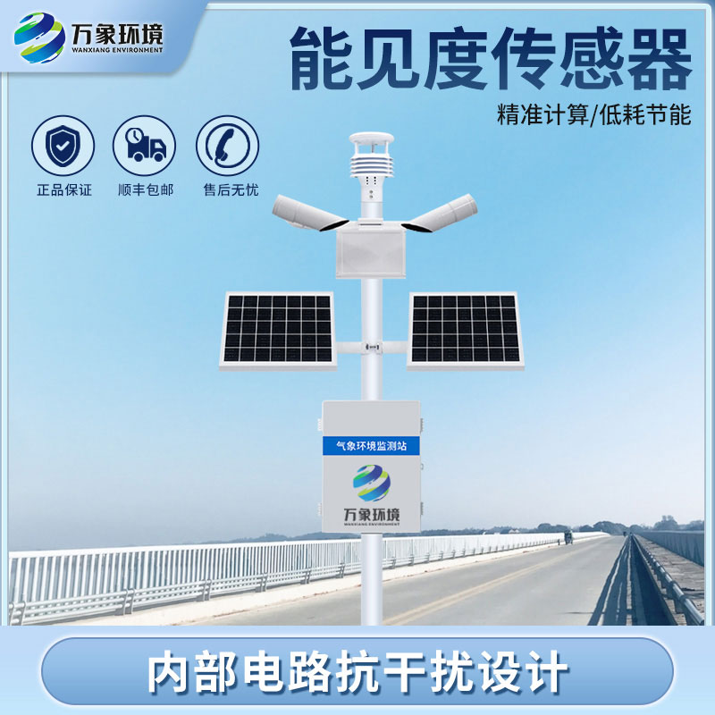 50km能見度監(jiān)測(cè)站對(duì)于高速公路沿線意味著什么？