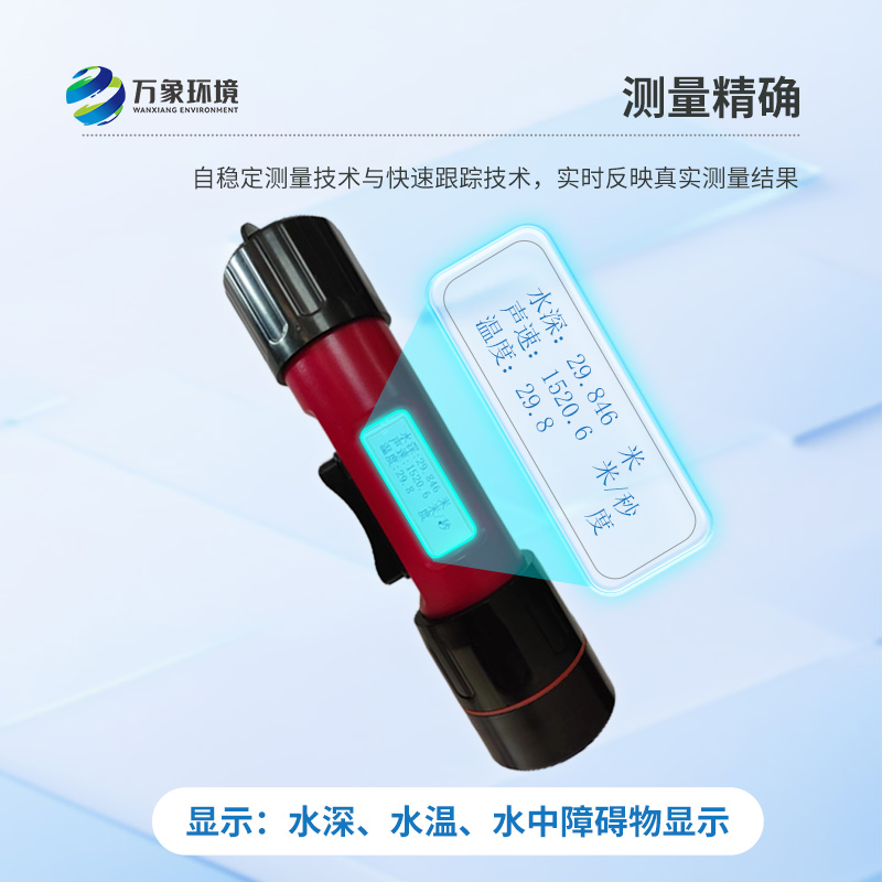 水深水溫探測儀可以用于哪里？