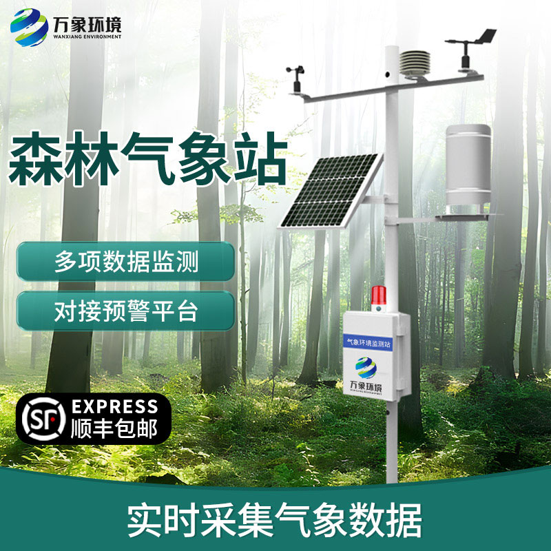 森林氣象火險監(jiān)測站對地球之肺的保護作用
