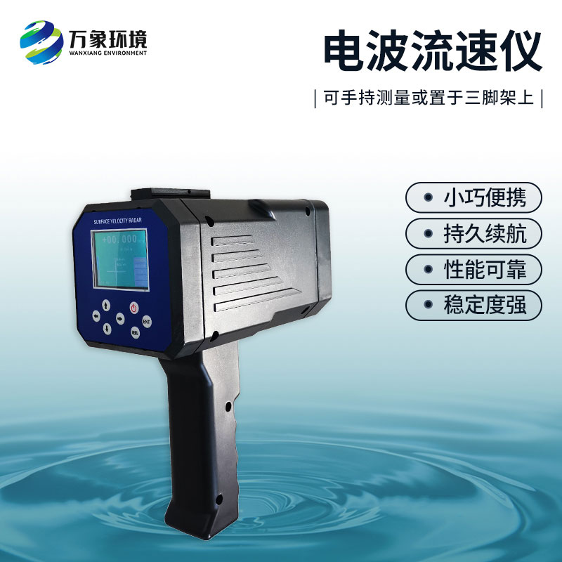 水流雷達槍是什么？