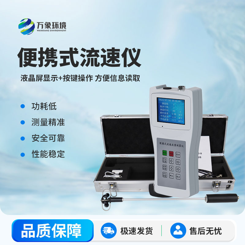 便攜式流速測(cè)算儀比大型的有什么優(yōu)勢(shì)？