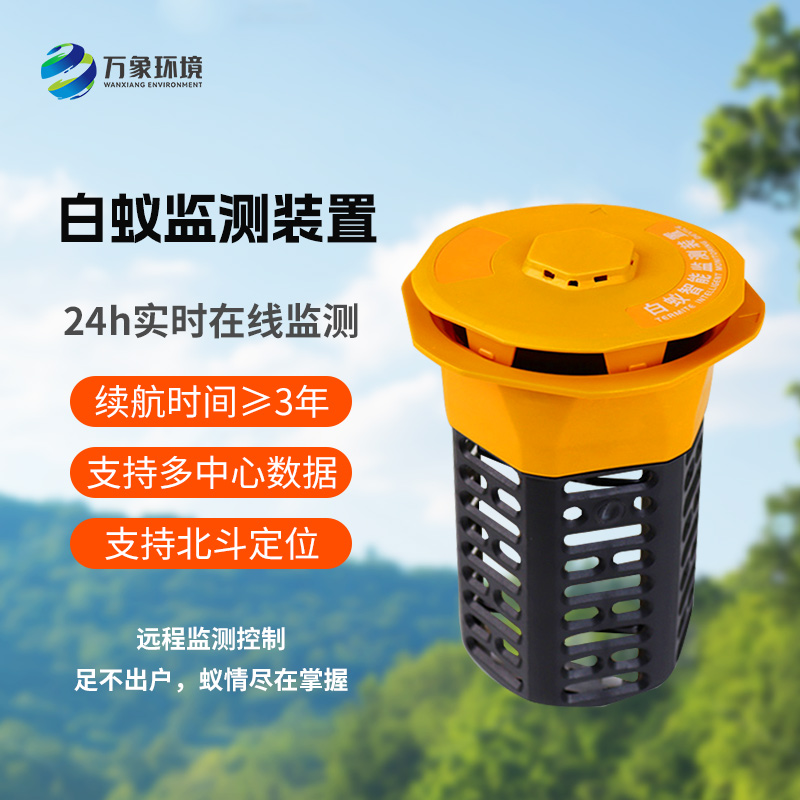 水庫(kù)堤壩白蟻監(jiān)測(cè)儀如何保障水利工程安全？