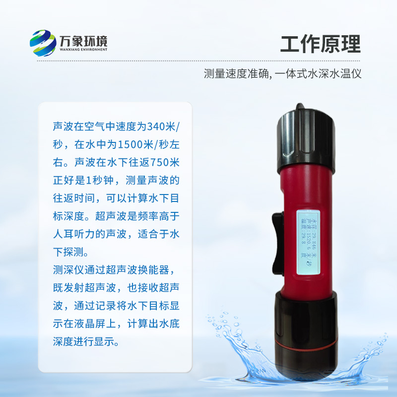 什么是一體式水深水溫儀？