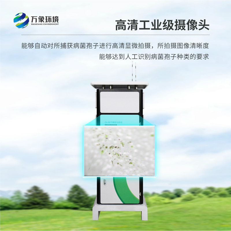 智能孢子捕捉系統(tǒng)適合安裝在哪里？