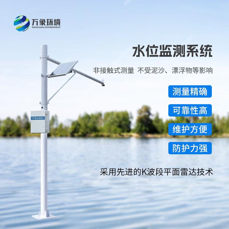 無(wú)線(xiàn)水位監(jiān)測(cè)系統(tǒng)對(duì)于水庫(kù)明渠等地的幫助有哪些？