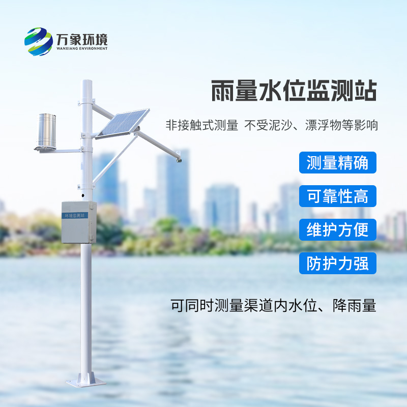 水雨情監(jiān)測(cè)站