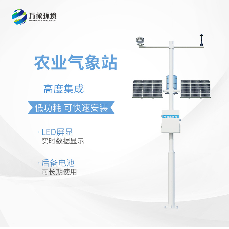 農(nóng)田小氣候觀測站