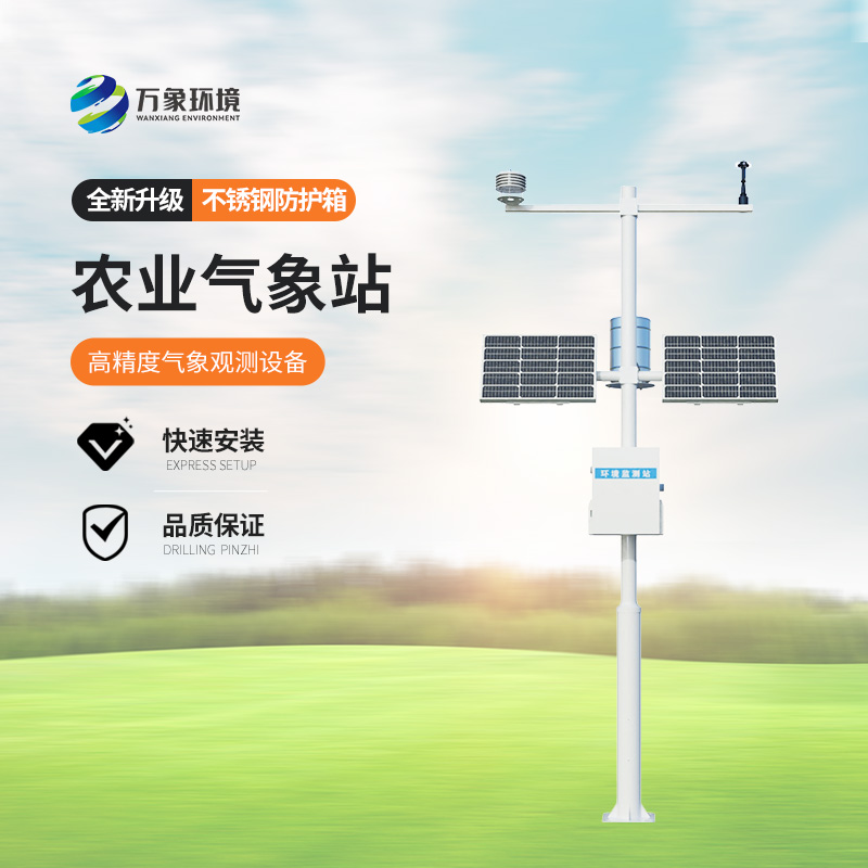 農(nóng)業(yè)環(huán)境監(jiān)測(cè)系統(tǒng)