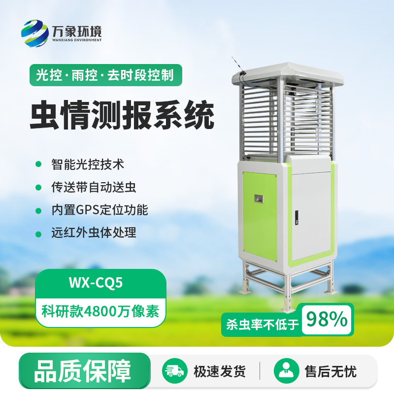智能化蟲(chóng)情監(jiān)測(cè)預(yù)警系統(tǒng)