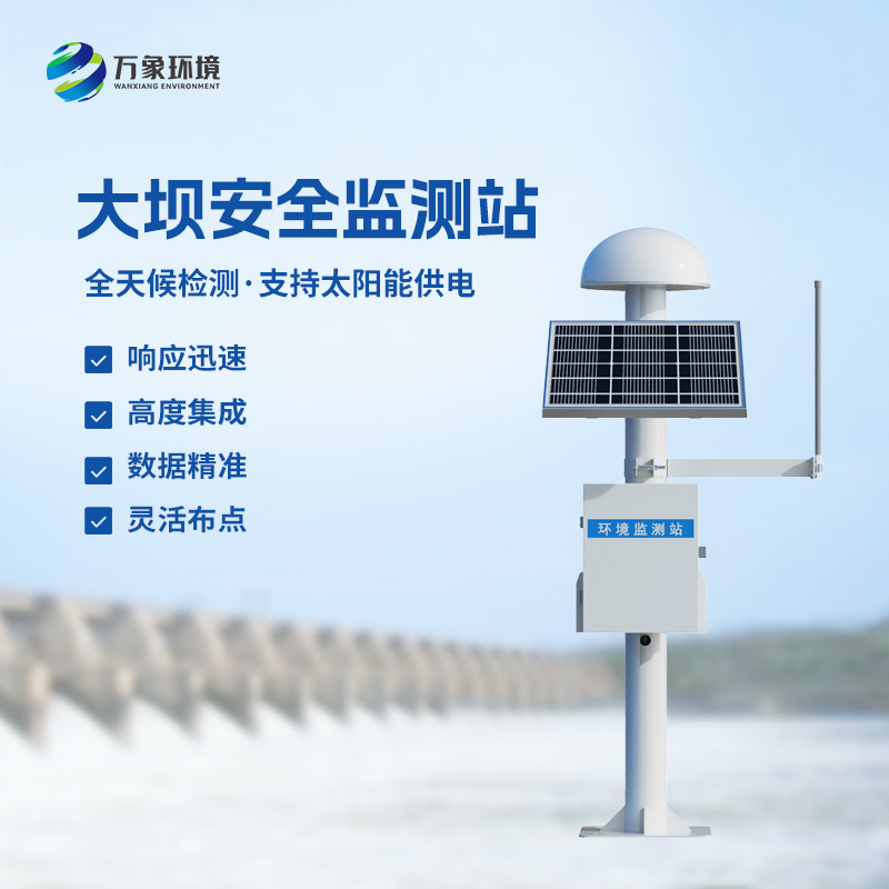 大壩GNSS安全監(jiān)測(cè)站在汛期作用大嗎？