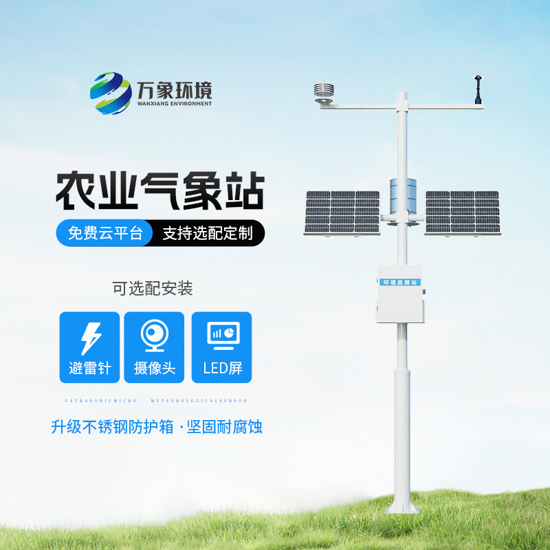 農林小氣候監(jiān)測系統