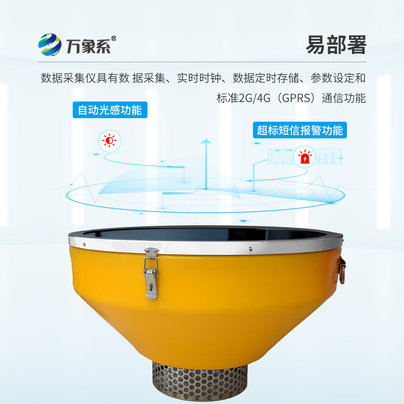 浮標(biāo)水質(zhì)分析儀