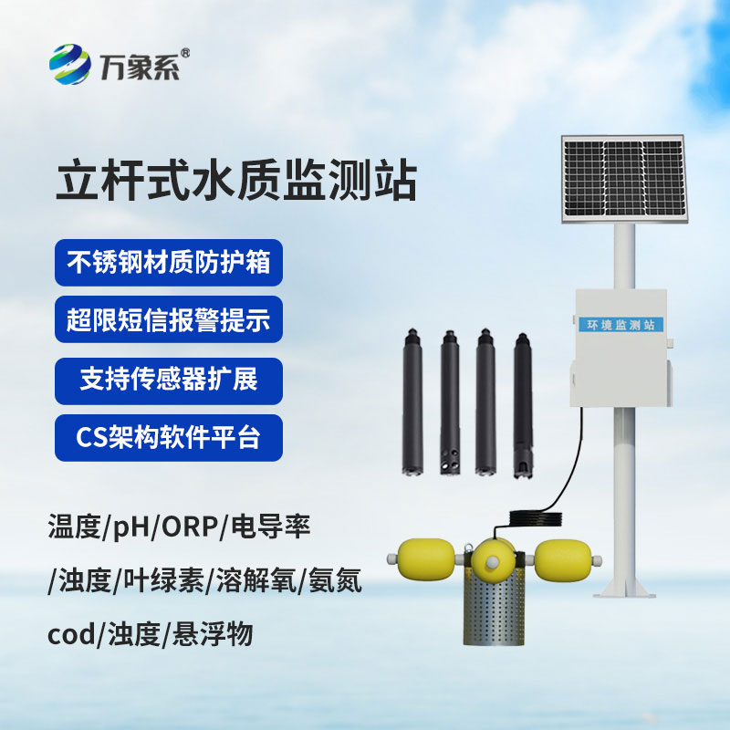 在線水質(zhì)監(jiān)測系統(tǒng)