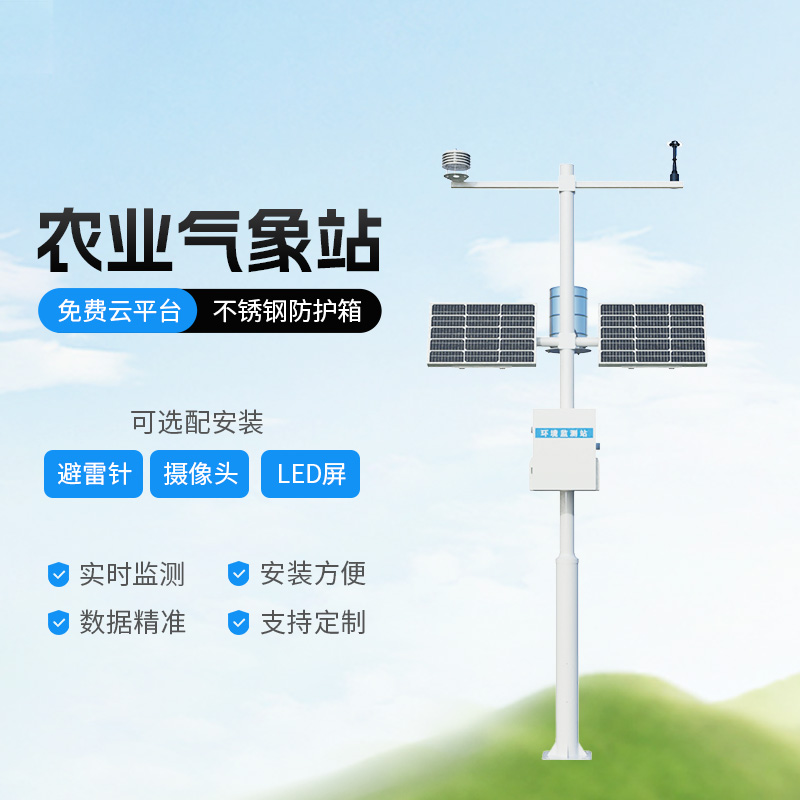 田間農(nóng)業(yè)氣象監(jiān)測系統(tǒng)