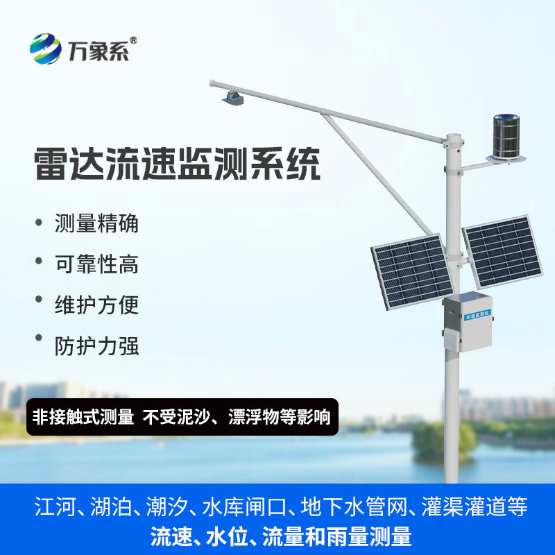 水位雨量監(jiān)測(cè)站