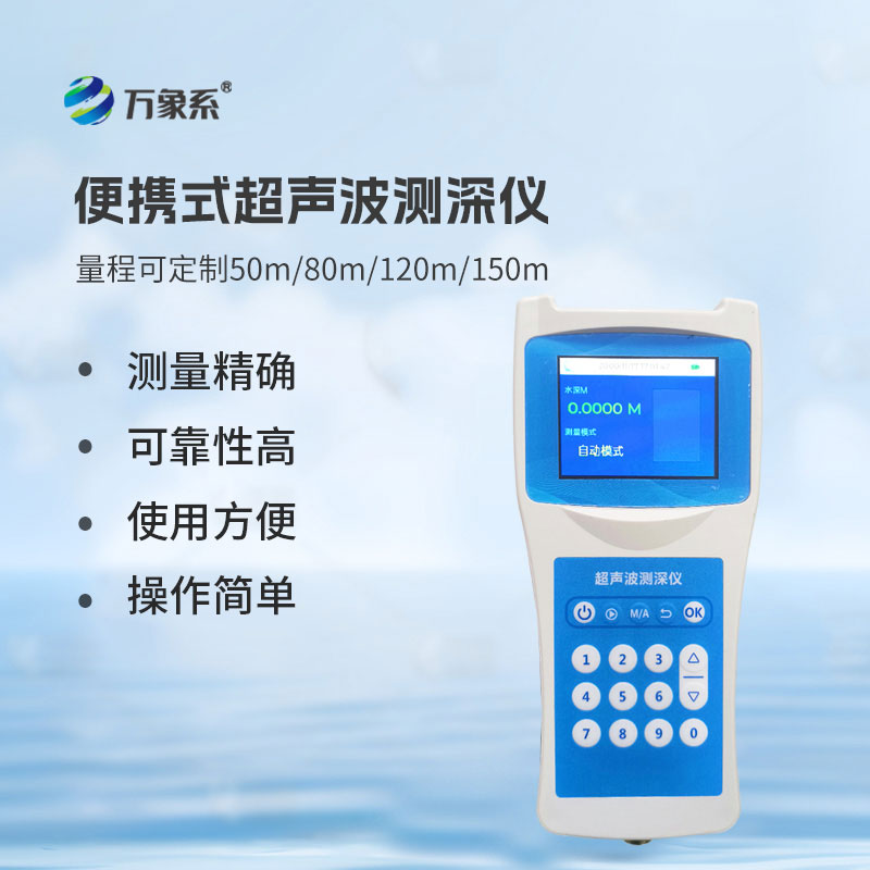水深探測(cè)儀