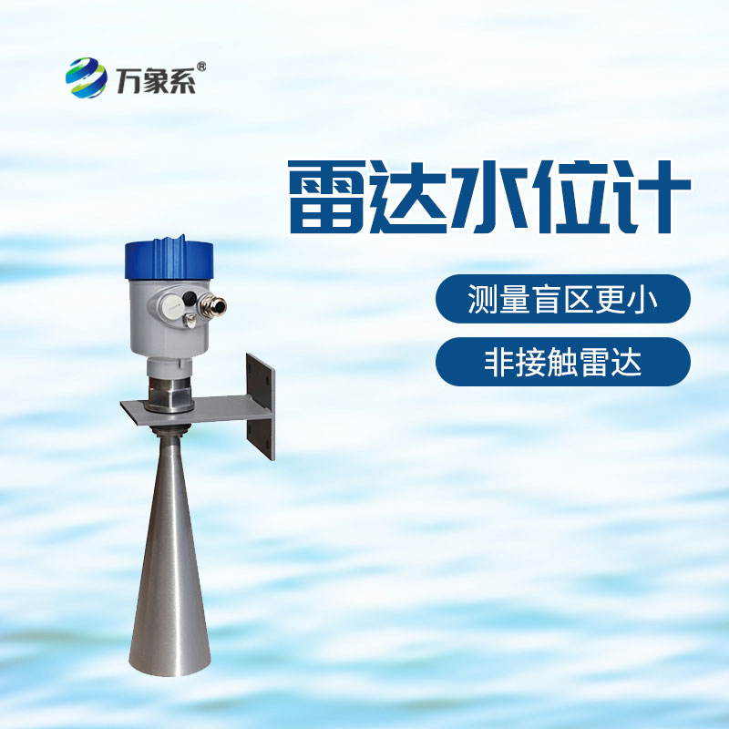 雷達(dá)物位計(jì)