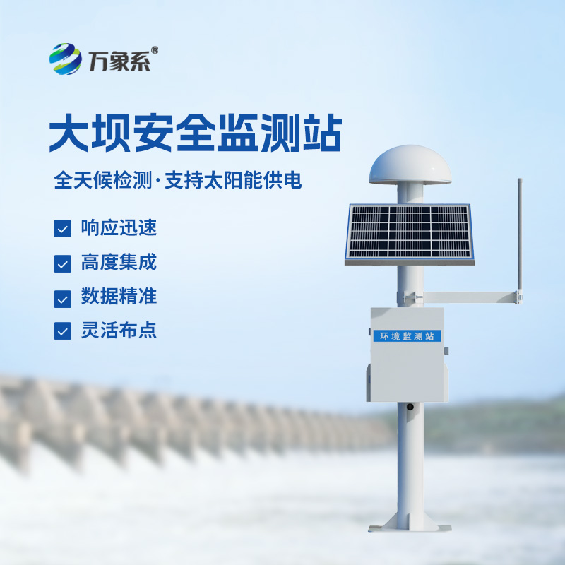 水庫大壩安全監(jiān)測(cè)系統(tǒng)