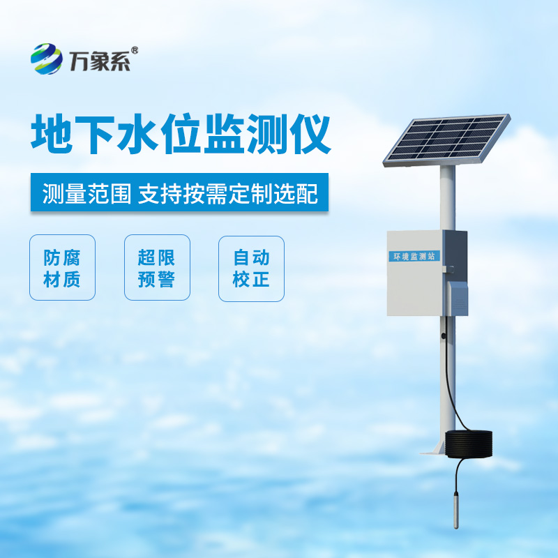 地下水位自動(dòng)監(jiān)測(cè)儀