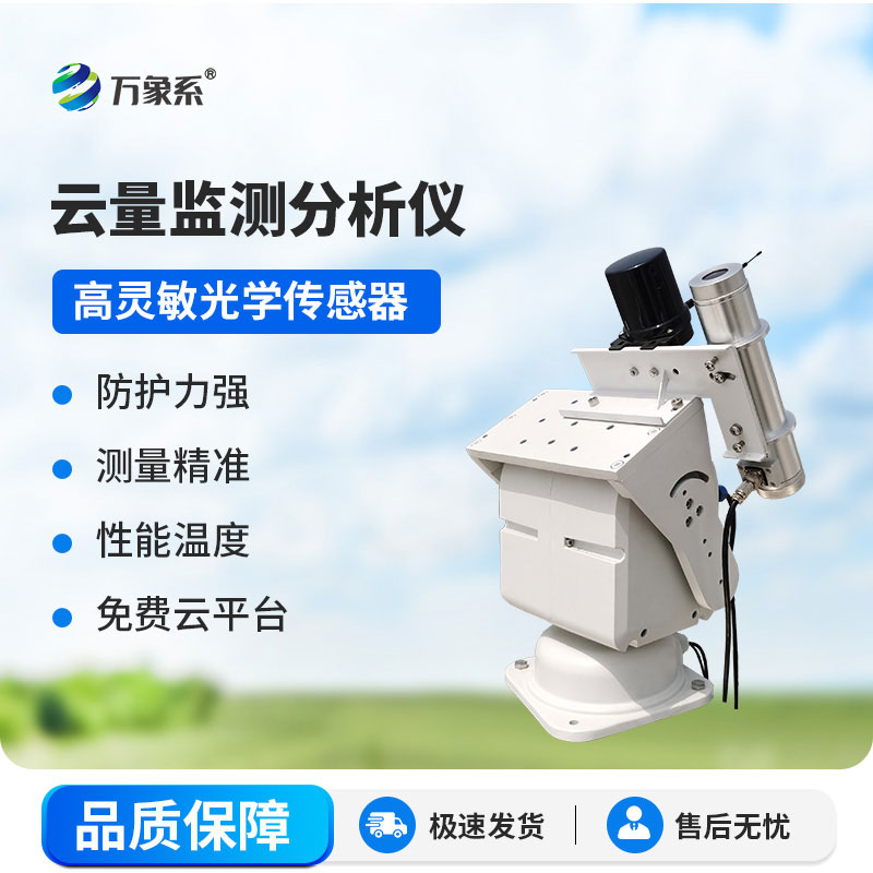 云量測(cè)量?jī)x