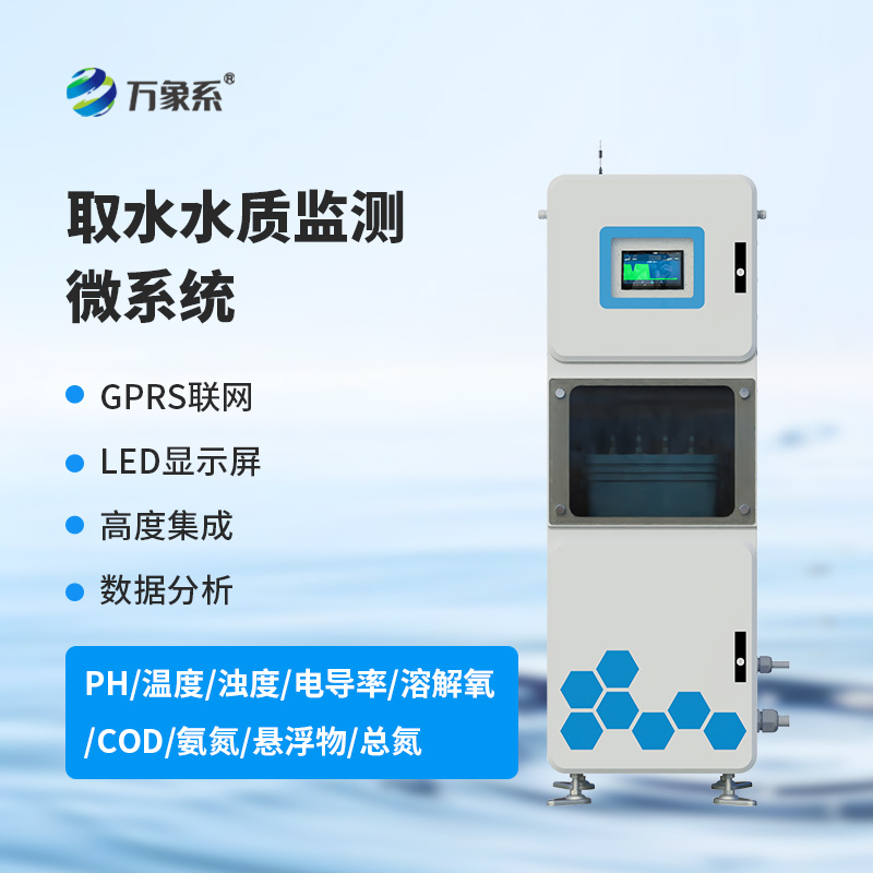 連續(xù)自動水質(zhì)監(jiān)測系統(tǒng)：箱體式水質(zhì)監(jiān)測中的寶藏設備