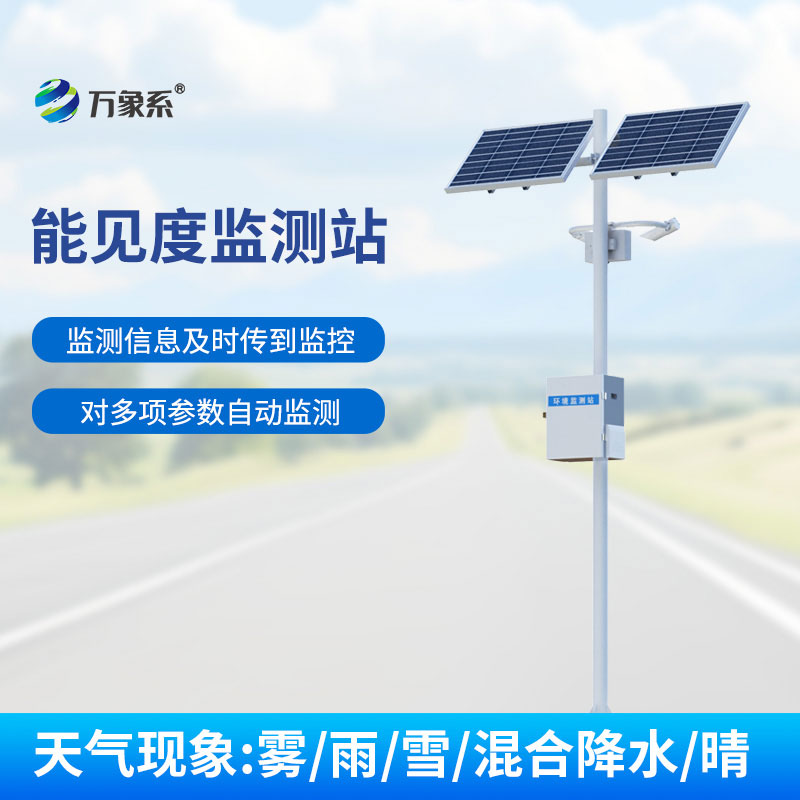 能見度觀測(cè)儀