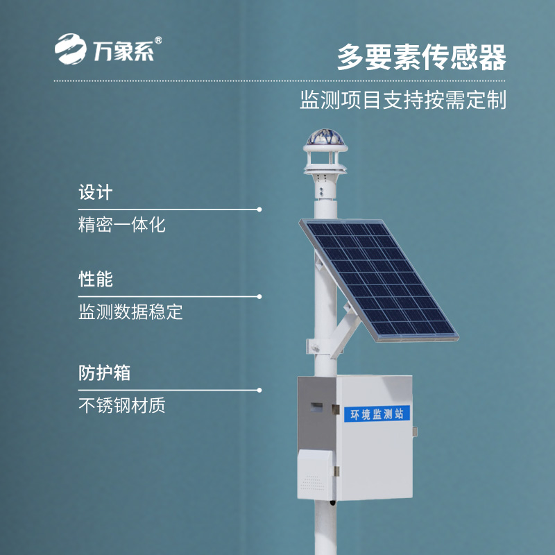全自動光學雨量監(jiān)測站，帶你走近雨水測量的新時代