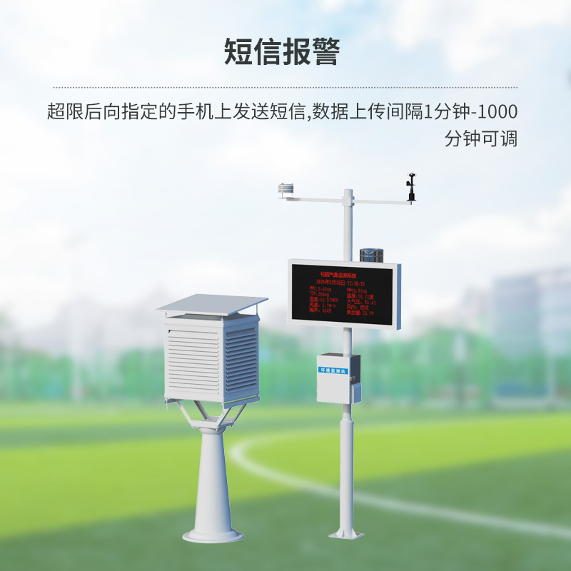 多功能校園氣象站，校園安全管理中的寶藏氣象工具