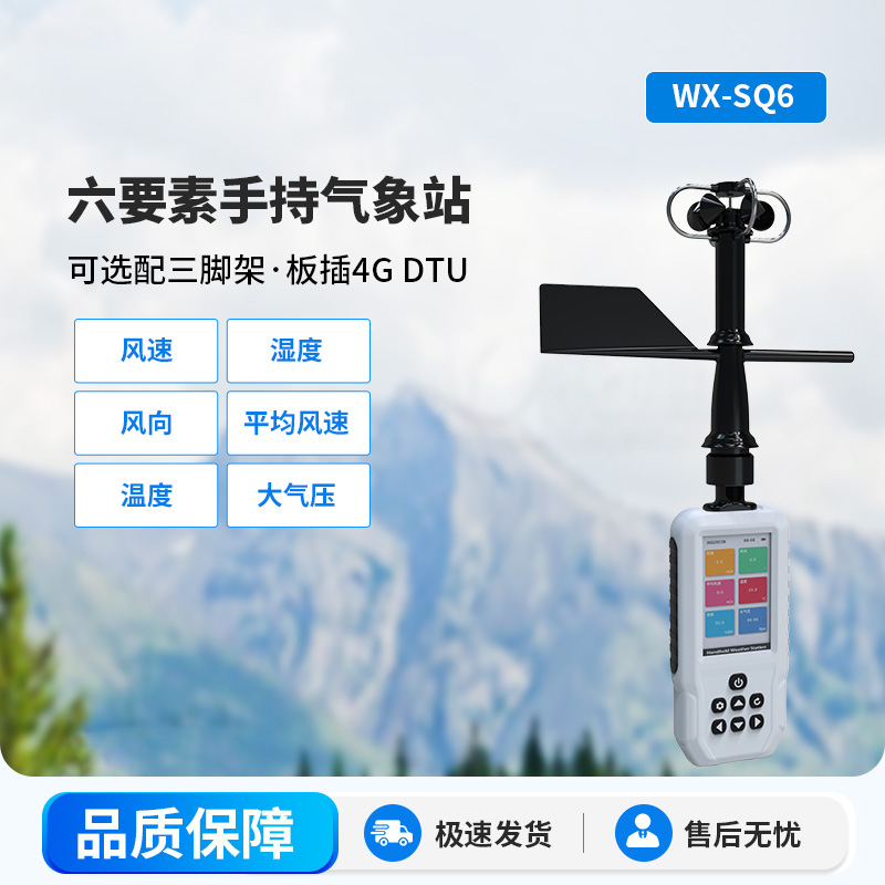 高精度手持6要素電子氣象儀，優(yōu)勢體現(xiàn)在哪里？
