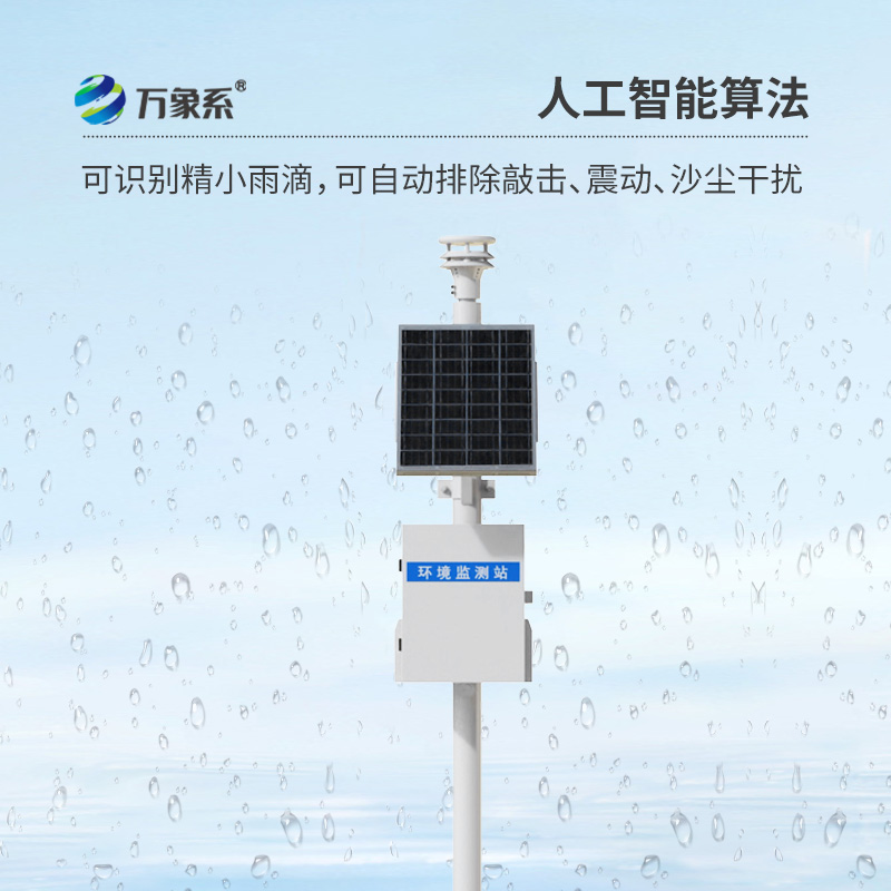 壓電式雨量監(jiān)測(cè)站，雨量監(jiān)測(cè)有什么創(chuàng)新之處？