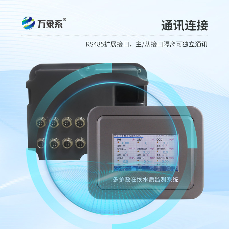 多參數(shù)在線水質(zhì)檢測(cè)儀，水質(zhì)檢測(cè)出來的參數(shù)準(zhǔn)確嗎？