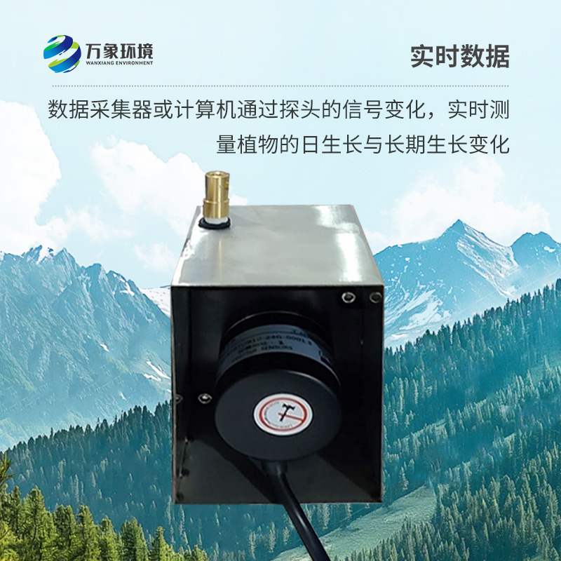 植物生長(zhǎng)傳感器，實(shí)時(shí)測(cè)量植物的日生長(zhǎng)與長(zhǎng)期生長(zhǎng)變化
