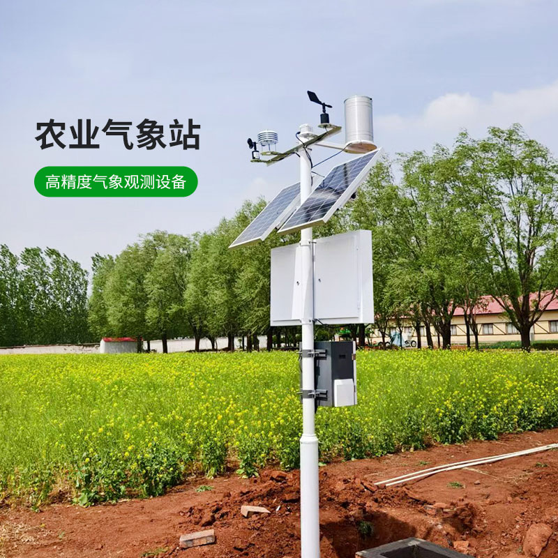 農(nóng)業(yè)園區(qū)氣象監(jiān)測(cè)管理系統(tǒng)，精準(zhǔn)監(jiān)測(cè)農(nóng)業(yè)氣象天氣