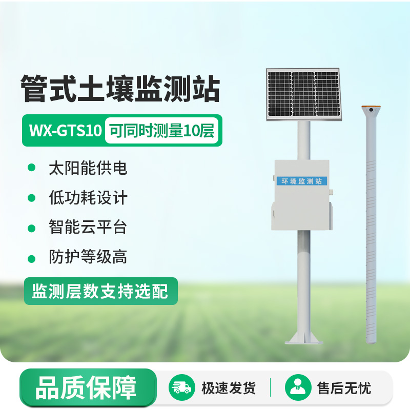 管式土壤含水率監(jiān)測(cè)站，準(zhǔn)確度和穩(wěn)定性如何？