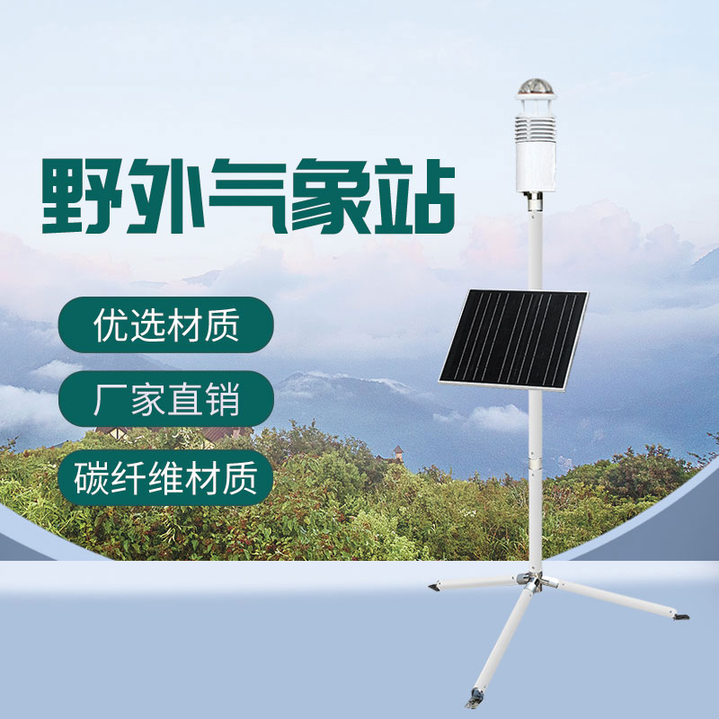 軍事氣象儀，野外作戰(zhàn)專業(yè)設(shè)備