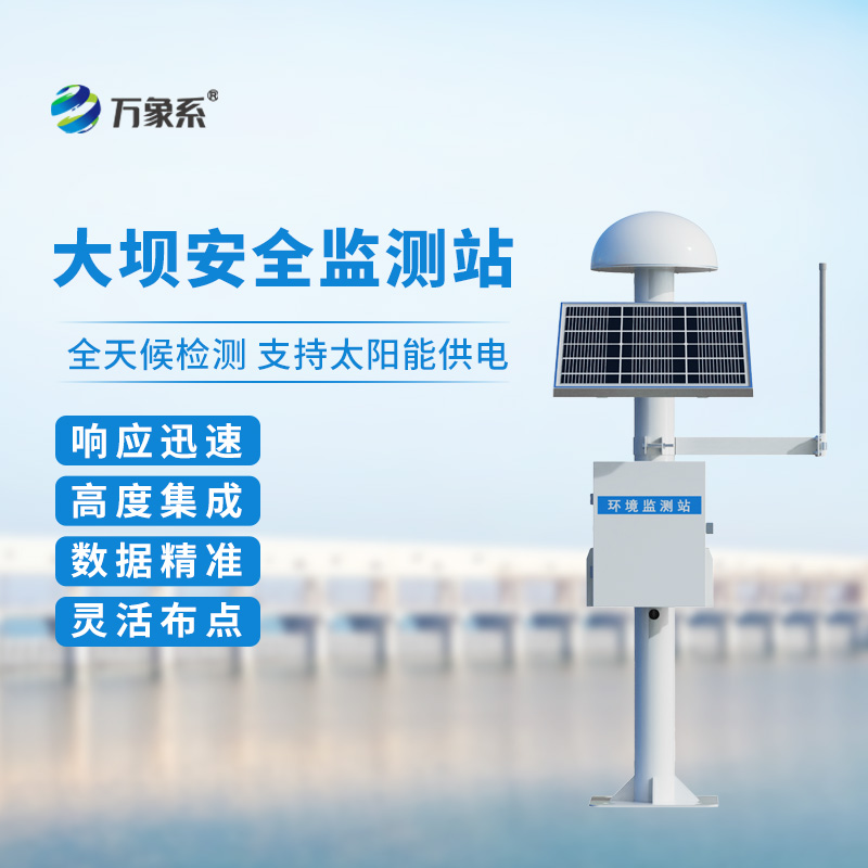 在這個(gè)強(qiáng)降雨的季節(jié)，GNSS壩體位移監(jiān)測(cè)設(shè)備能發(fā)揮什么作用？