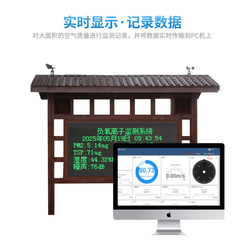 景區(qū)負(fù)氧離子監(jiān)測站