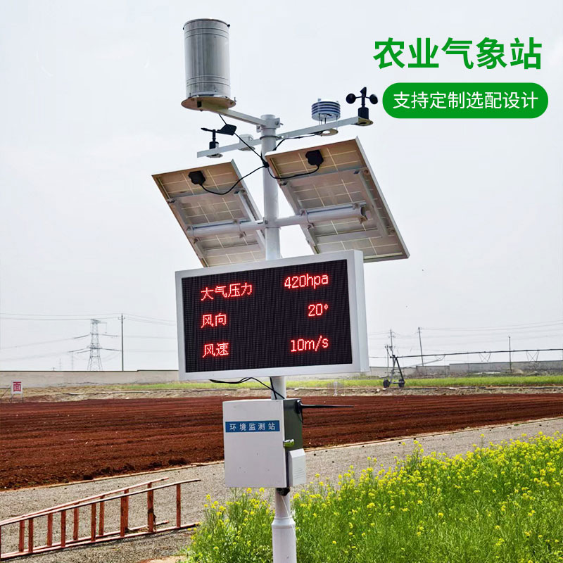 農(nóng)田“守護(hù)者”揭秘：農(nóng)田小氣候觀測(cè)站